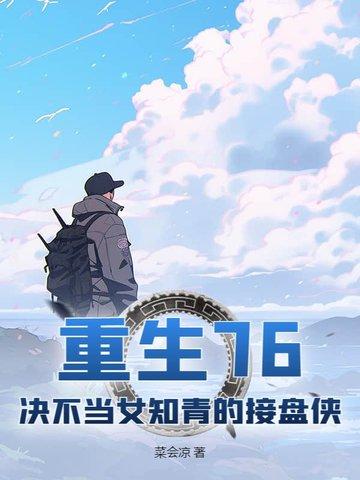 被迫嫁给牌位后讲的什么