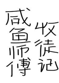 任务又失败了讲的什么