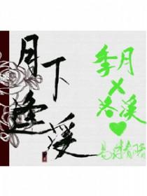 漂亮小笨宝总被机器人盯上全文免费阅读