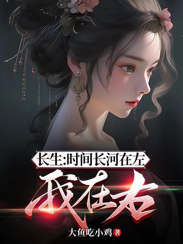 你让我继承皇位? 作者橡皮泥