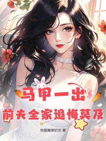 偏执狂追妻日常(重生)_第25节2_3_顶点
