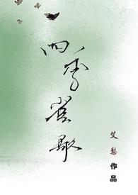 婚婚如约周齐斯温年免费阅读