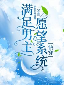 狐妖此为守护之刃免费阅读