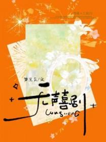 虐渣搞钱嫁兵哥哥TXT