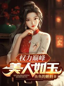 穿越大宋之倒爷为王 TXT