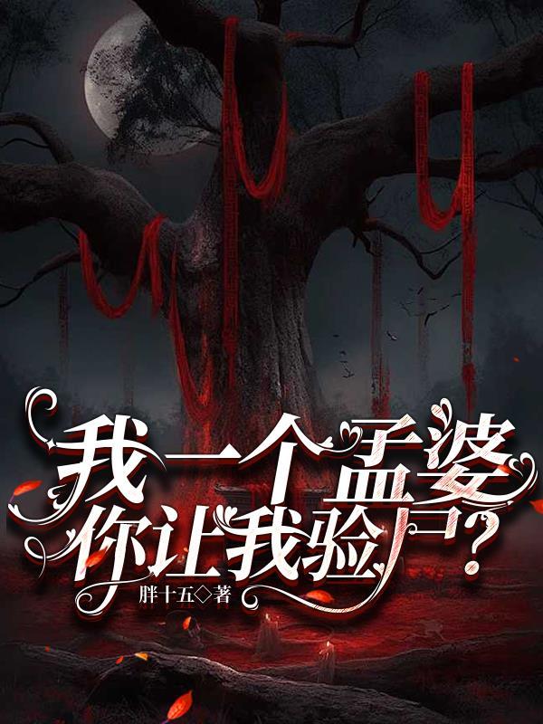 殉葬王妃救活王爷什么