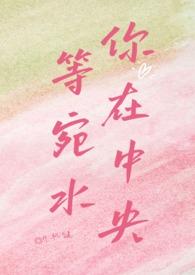 禁欲军少心慌了顾远舟