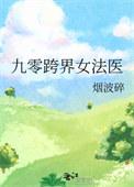 被逐出宗门后美人师尊跪求我原谅是什么